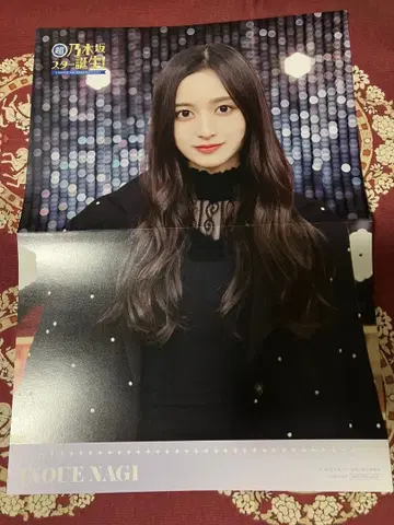 노기자카46 포스터 이노우에 나기 초노기자카 스타 탄생! 제4권