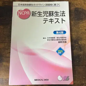 신생아 소생술 텍스트 제4판