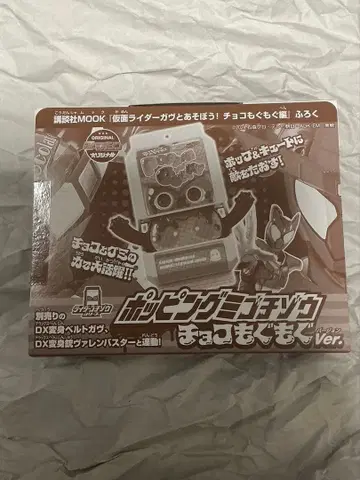 가면라이더 가브 포핑 구미 고치조 먹방 초코ver. 미개봉품