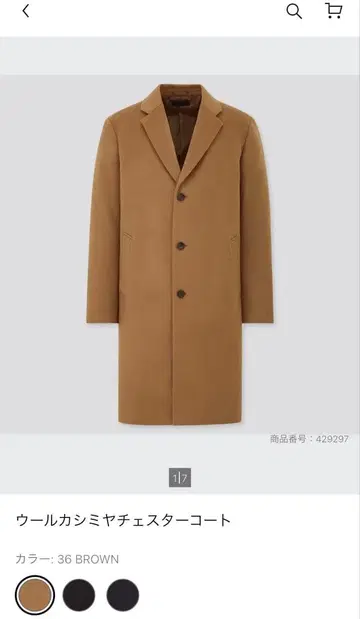 유니클로 울 캐시미어 체스터 코트