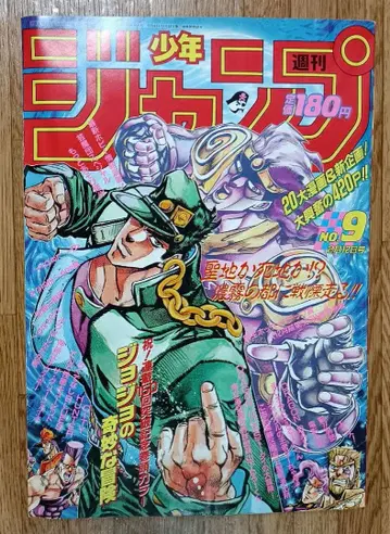 주간 소년 점프 1990년 제9호 표지 권두 컬러 죠죠의 기묘한 모험