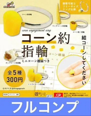 콘 약 반지 피규어링 컬렉션 전 5종 세트