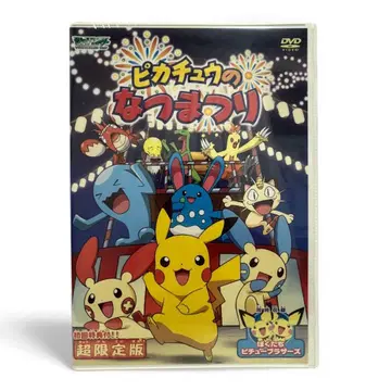 피카츄의 여름 축제 DVD 최초 한정판 포켓몬