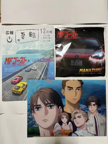 MF고스트 x MANAZURU 콜라보 굿즈 세트