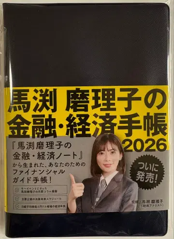 마부치 마리코의 금융 경제 수첩 2026