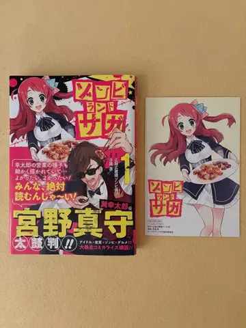 좀비랜드 사가 1권 초판 오비 있음 엽서