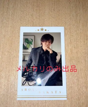 우라시마사카타센 토나리노 사카타. 친필 사인 폴라로이드