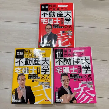 2025년 다나다 학장의 부동산 대학 택지사 공식 시리즈 전 3권