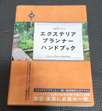 익스테리어 플래너 핸드북 제10판