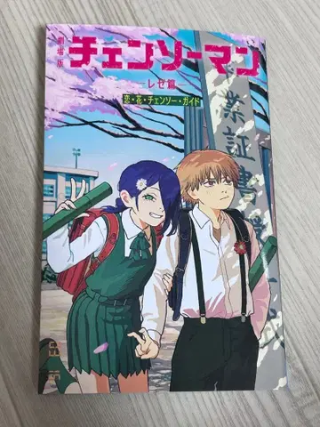 체인소 맨 영화 특전