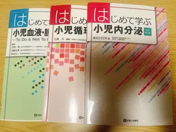 처음 배우는 소아 순환기 혈액 내분비