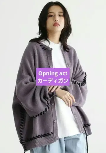 오프닝 액트 가디건