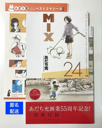 [ 익명 배송 ] 아다치 미츠루 55주년 기념 부록 3종 세트