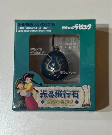 베네릭 천공의 성 라퓨타 빛나는 비행석 빛의 인도