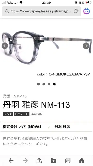 [ 가격 인하 ] 니와 마사히코 안경 안경 THE291