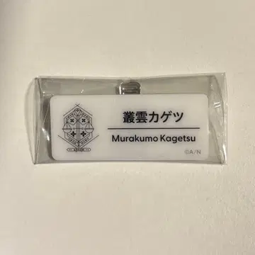 니지산지 Dytica 소우운 카게츠 니지 페스티벌 2025 네임 배지