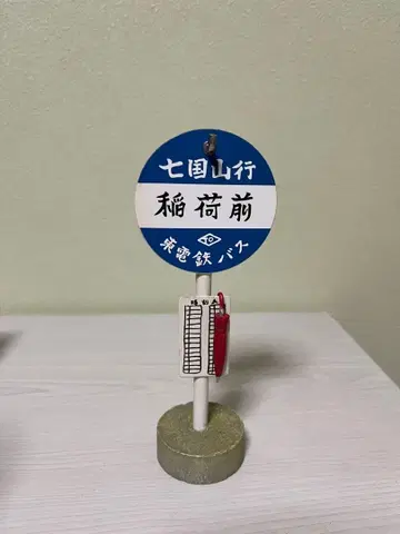 이웃집 토토로 칠국산 버스 정류장 이나리마에 동동이 공화국