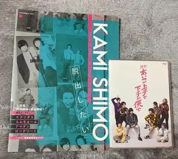 [ 카미시모 ] 무대 Blu-ray, 팜플렛