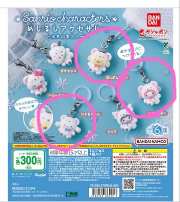산리오 포근포근 스노우 메지루시 액세서리 가챠가챠 3개 세트 묶음 판매