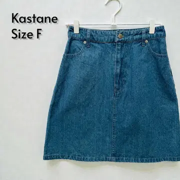 Kastane 카스타네 A라인 데님 스커트 미디엄 워시 [ 241 ]