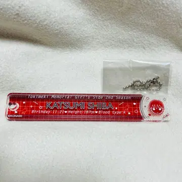 두근두근 메모리얼 GS2 시바 카츠미 네임 키링 스텔라워스