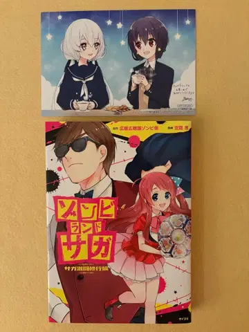 좀비랜드 사가 사가 격투 수행편 1권 초판 엽서 애니메이트 한정판 특전