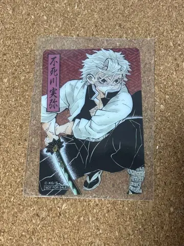 귀멸의 칼날 시나즈가와 사네미 클리어 카드