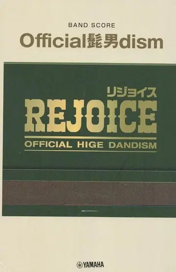 Officialdism 밴드 스코어 4권 세트 + 덤 REJOICE 외