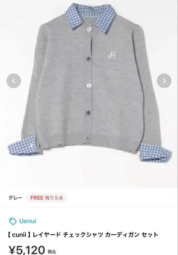 uenui 레이어드 체크 셔츠 가디건 그레이