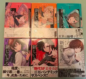 새로운 너에게 전권 세트