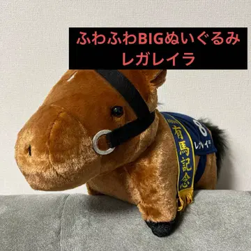 서러브레드 컬렉션 복슬복슬 BIG 봉제 인형 (레가레이라)