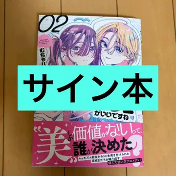 사인본 미카도 군, 오늘도 비쥬가 좋네요 2