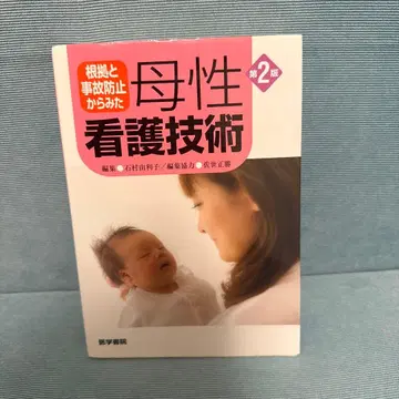 근거와 사고 방지에서 본 모성 간호 기술