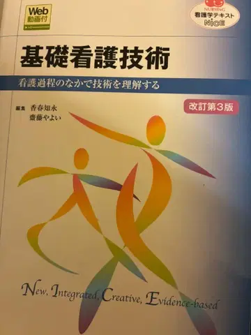 기초 간호 기술 간호 과정 속에서 기술을 이해하기
