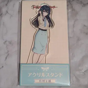 츠키무라 테마리 학원 아이돌 마스터 로손 아크릴 스탠드 학마스 콜라보