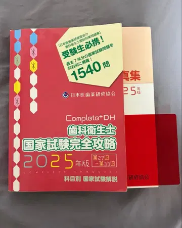 Complat+DH 국가시험 완전 공략 2025