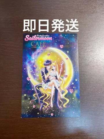 세일러문 카페 FC 한정판 엽서 후반 혜택