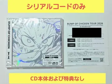 BUMP OF CHICKEN TOUR2026 최속 선행 추첨 시리얼 코드