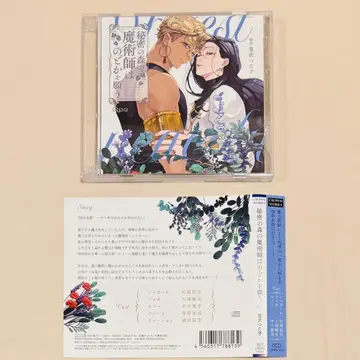 [ BLCD ] 비밀의 숲의 마술사는 온화함을 바라다