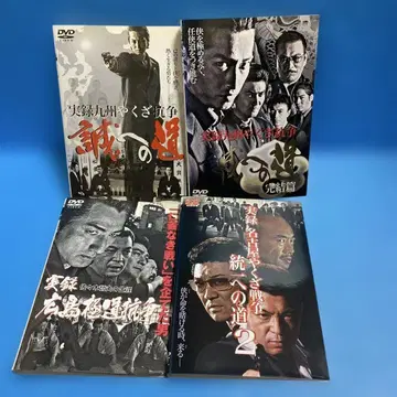 실록 규슈 야쿠자 전쟁 DVD 4장 세트