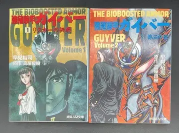 강식장갑 가이버 소설 1, 2 세트 초판 1쇄 토쿠마 AM 문고