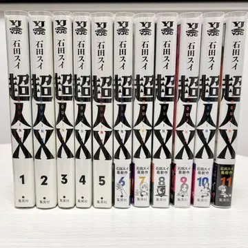 초인x 이시다 스이 11권 세트 영점프