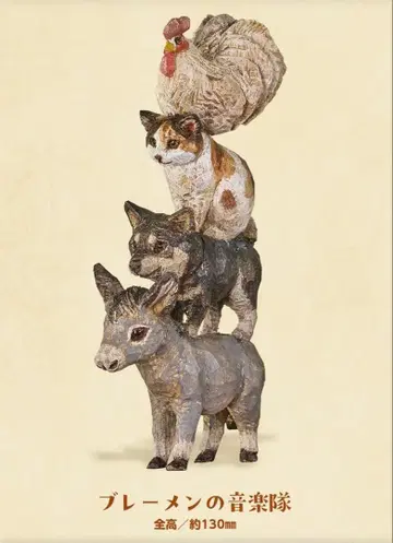 하시모토 미오의 브레멘 음악대 조각해 봤습니다. 브레멘 음악대 가챠