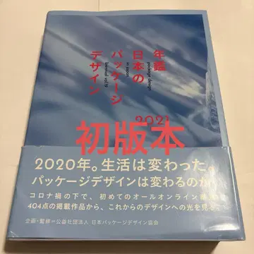 연감 일본의 패키지 디자인 2021