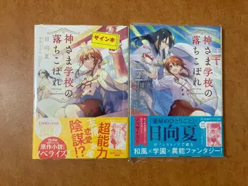 [ 사인 도서 ] 신님 학교의 낙제생 1,2권