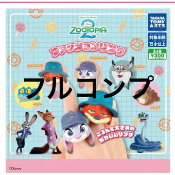 주토피아2 패션 반지 풀 컴프