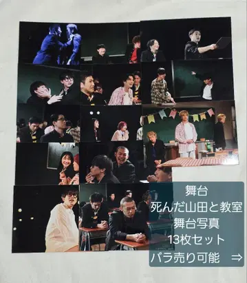 무대 죽은 야마다와 교실 무대 사진 13장 세트 낱개 판매 가능
