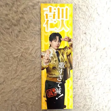 SMILE POP! 너무 좋아서 멸망 스티커 요시다 진토