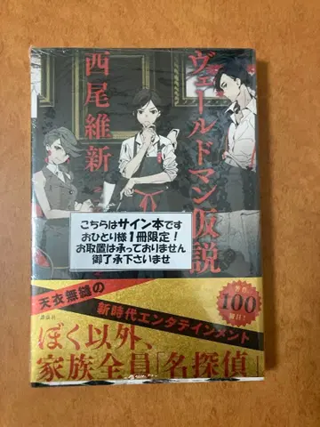 [ 사인 도서 ] 베일트만 가설