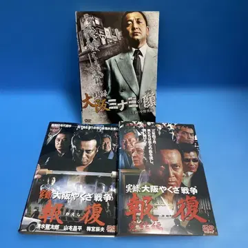 실록 오사카 야쿠자 전쟁 보복 / 오사카 미나미의 얼굴 DVD 3장 세트